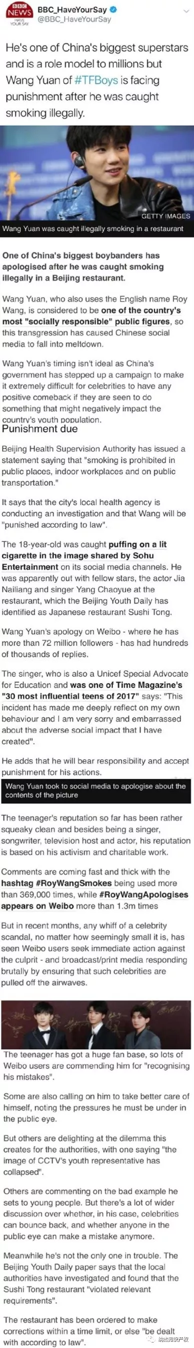 BBC报道王源违规吸烟一事 BBC报道王源违规吸烟一事