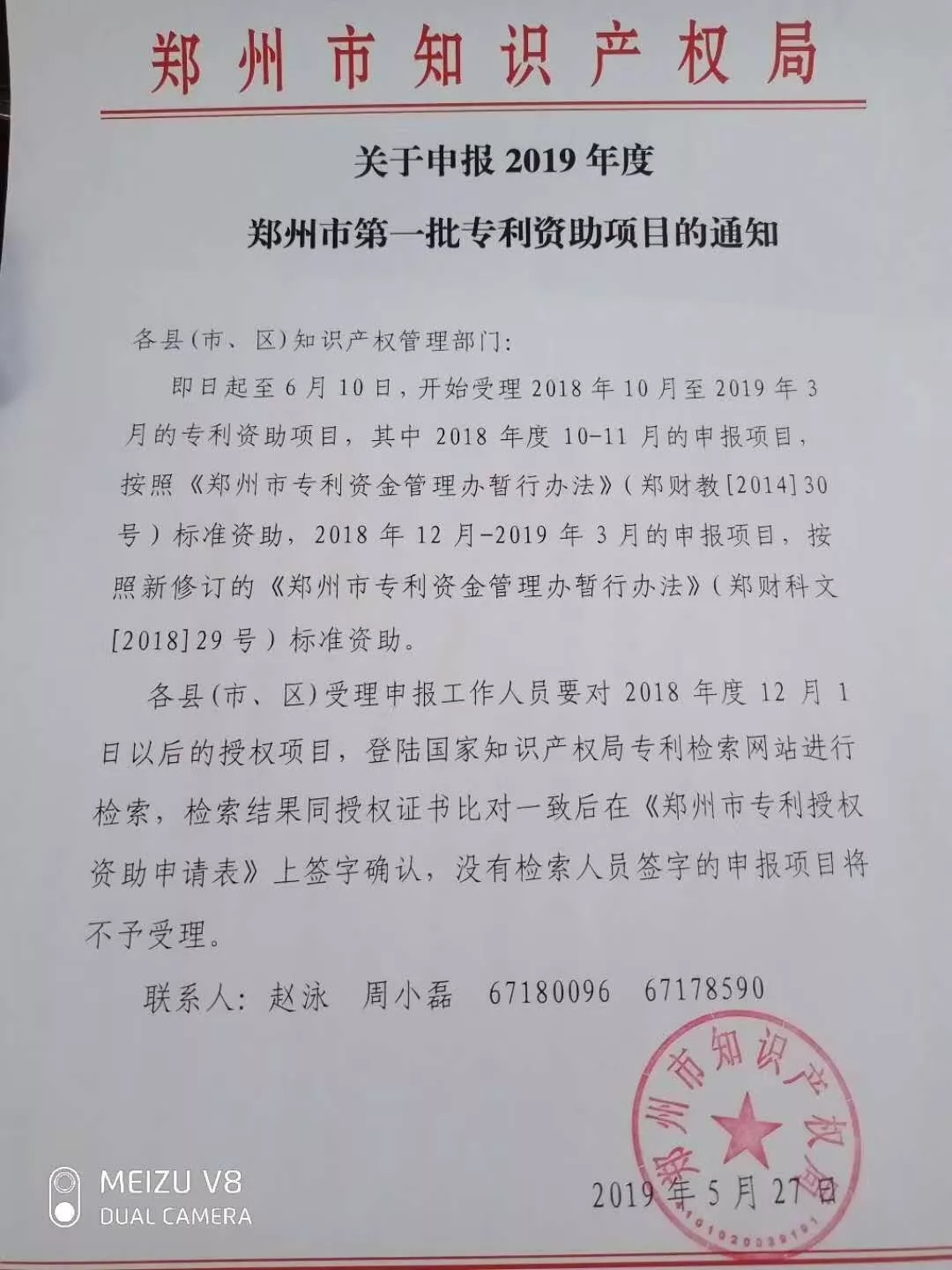 关于申报2019年度郑州市第一批专利资助项目的通知