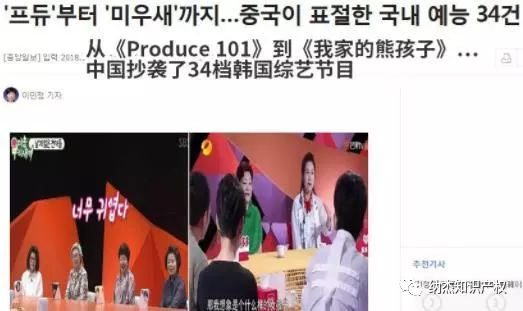 韩国一家媒体发文指出直中国节目抄袭现象 韩国一家媒体发文指出直中国节目抄袭现象