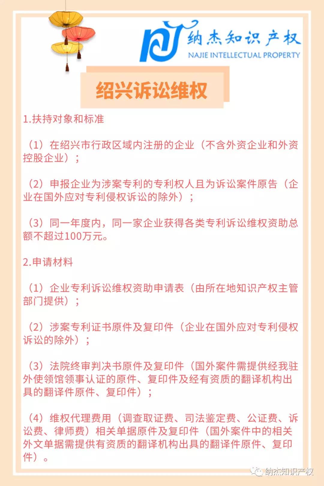 浙江省绍兴市奖励政策：高新40万，贯标5万，专利1万，维权5万