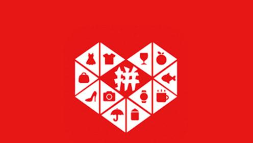 三连败的拼多多！