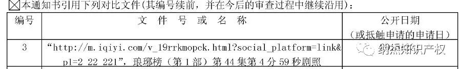用琅琊榜剧情做专利对比的专利审查意见通知书 用琅琊榜剧情做专利对比的专利审查意见通知书