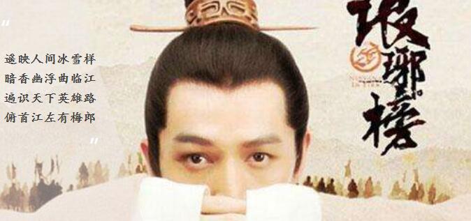 以描写梅长苏的诗赞美胡歌 以描写梅长苏的诗赞美胡歌