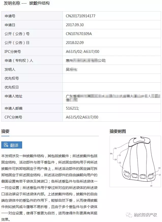 披戴件结构 披戴件结构