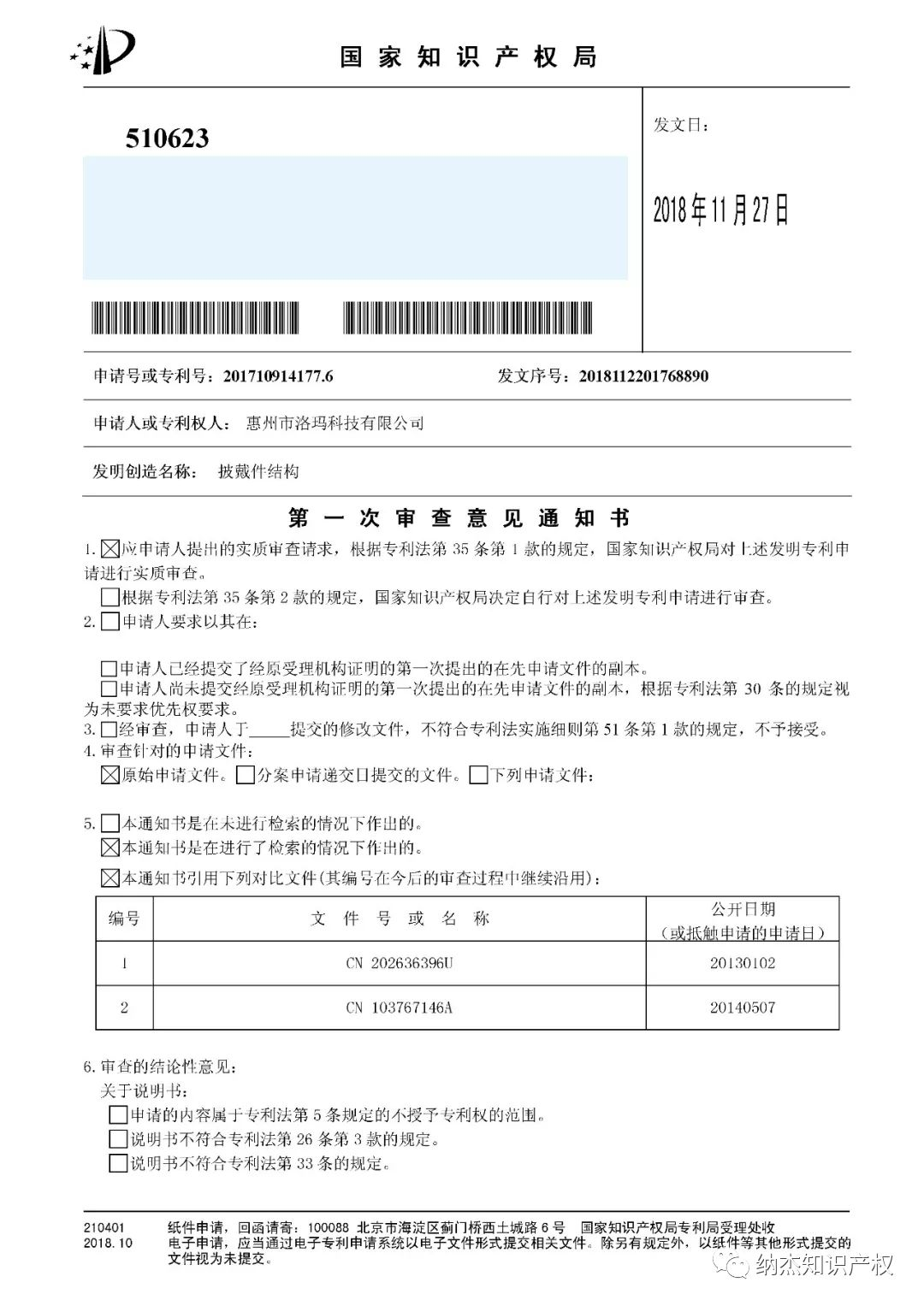 审查意见内容 审查意见内容