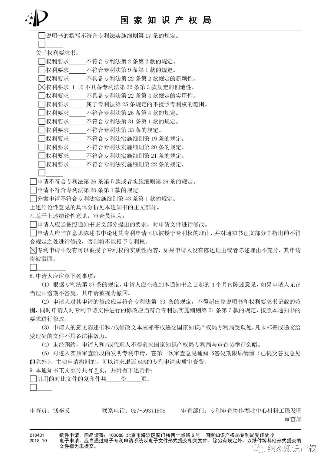 审查意见内容 审查意见内容
