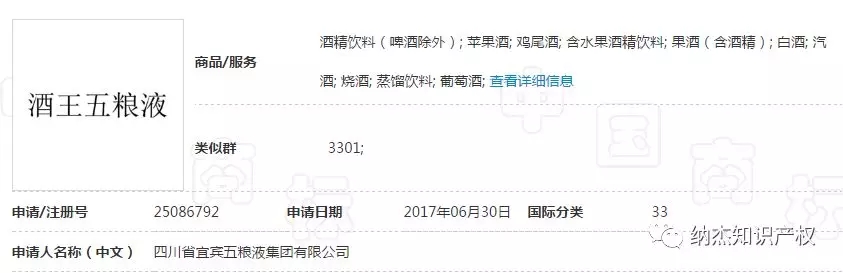 “五粮液：我想做酒王”“商评委：不，不允许！”