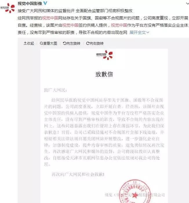 视觉中国声明 视觉中国声明