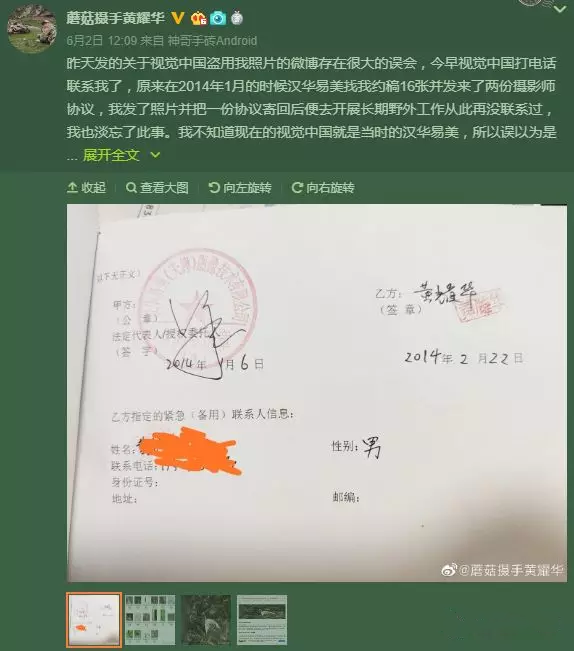 黄耀华称控诉视觉中国的图片侵权是个误会 黄耀华称控诉视觉中国的图片侵权是个误会