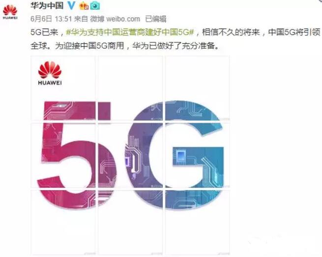 华为5G