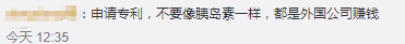 有网友担心最后会被外国抢先申请专利 有网友担心最后会被外国抢先申请专利