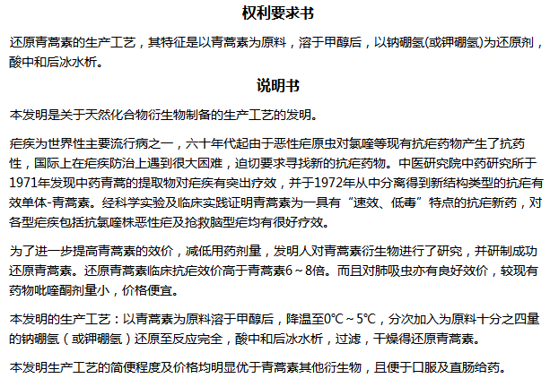 屠呦呦的专利内容简单 屠呦呦的专利内容简单