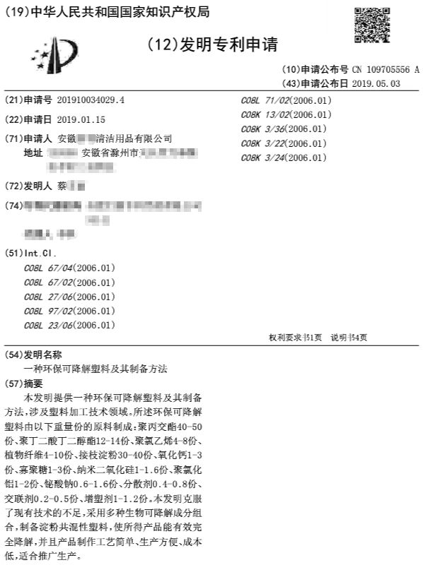 一种环保可降解塑料及其制备方法 一种环保可降解塑料及其制备方法