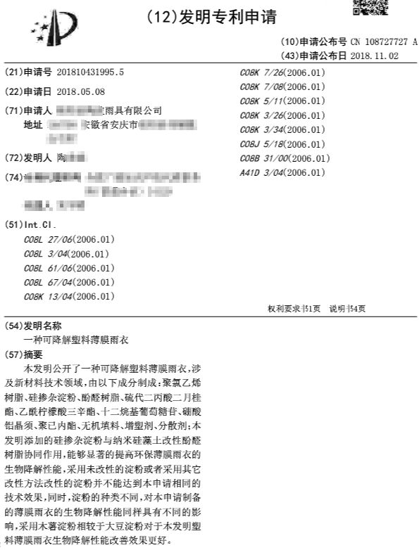 一种可降解塑料薄膜雨衣 一种可降解塑料薄膜雨衣