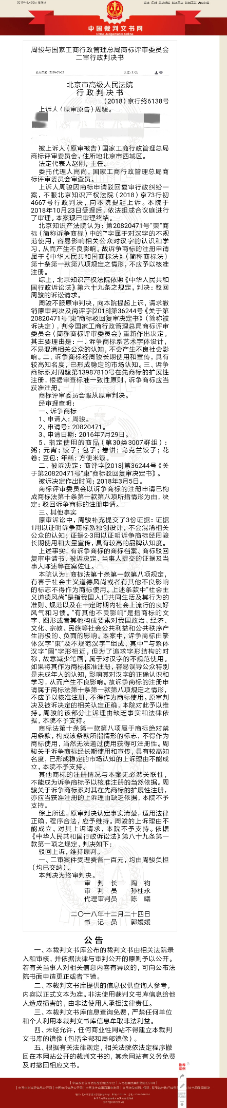 南征北战组合注册“南征北战”商标被驳,理由竟是社会不良影响! 南征北战组合注册“南征北战”商标被驳,理由竟是社会不良影响!