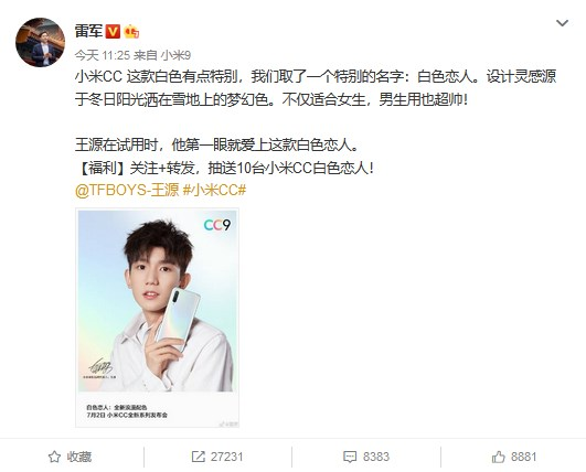 雷军发微博公布小米CC“白色恋人”
