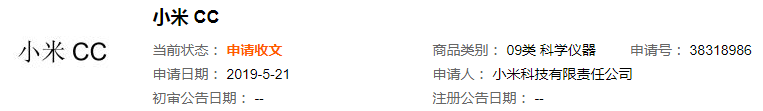 第9类“小米CC”商标
