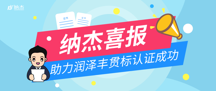 纳杰喜报 纳杰喜报