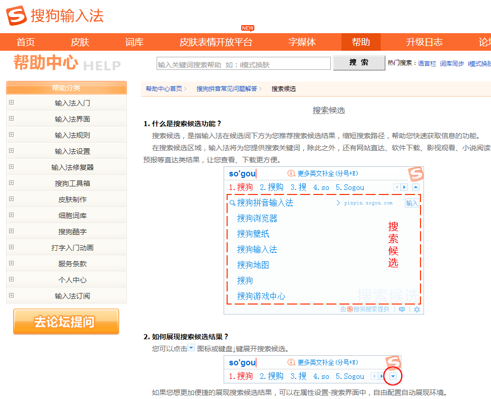 搜狗输入法 搜狗输入法