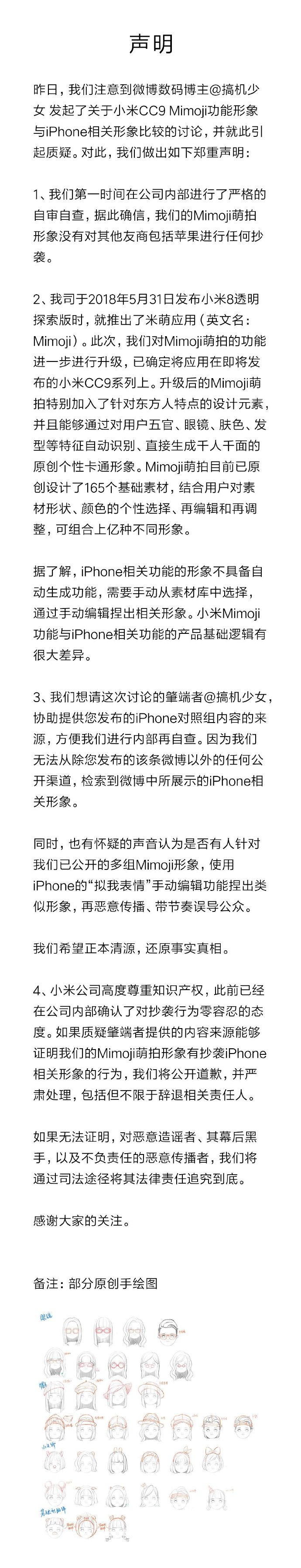 @小米公司发言人 的声明