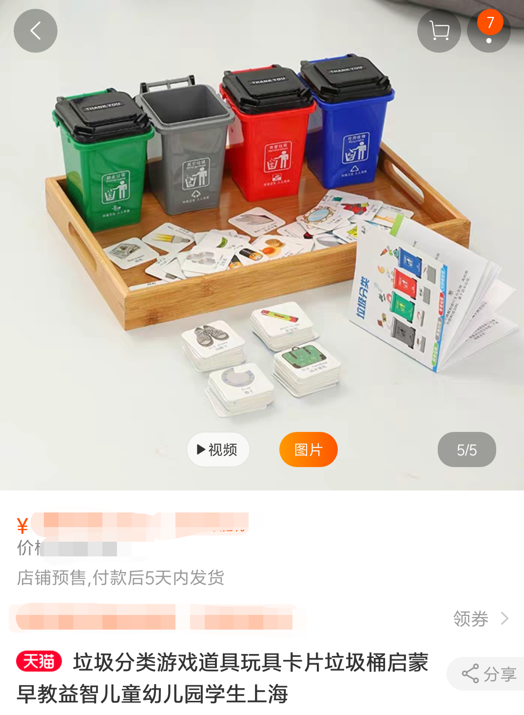 垃圾分类玩具 垃圾分类玩具