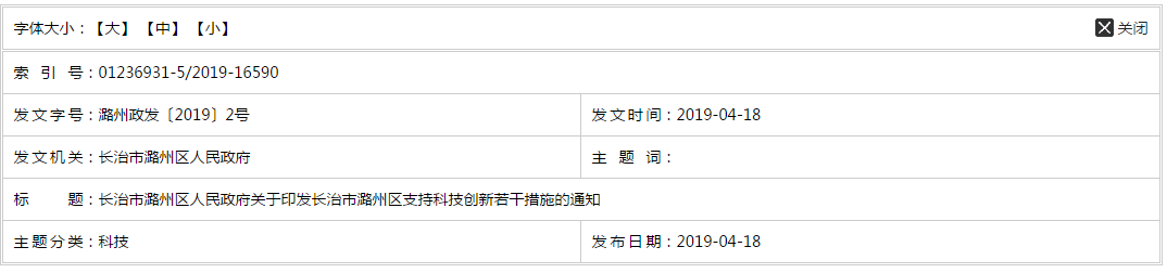长治市潞州区:知识产权贯标奖励20万,高新认定奖励30万 长治市潞州区:知识产权贯标奖励20万,高新认定奖励30万