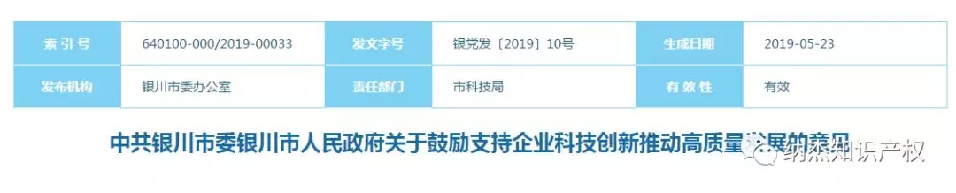 宁夏银川：知识产权贯标奖励15万，高新技术企业认定奖励50万