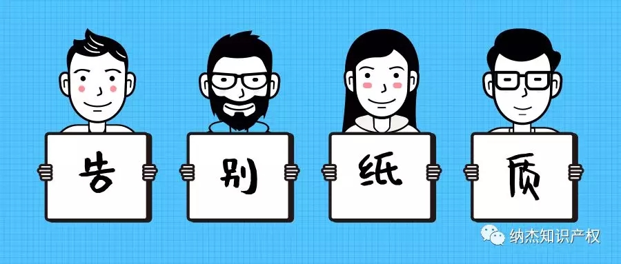 告别纸质时代,商标受理窗口不在接收纸质版申请书! 告别纸质时代,商标受理窗口不在接收纸质版申请书!