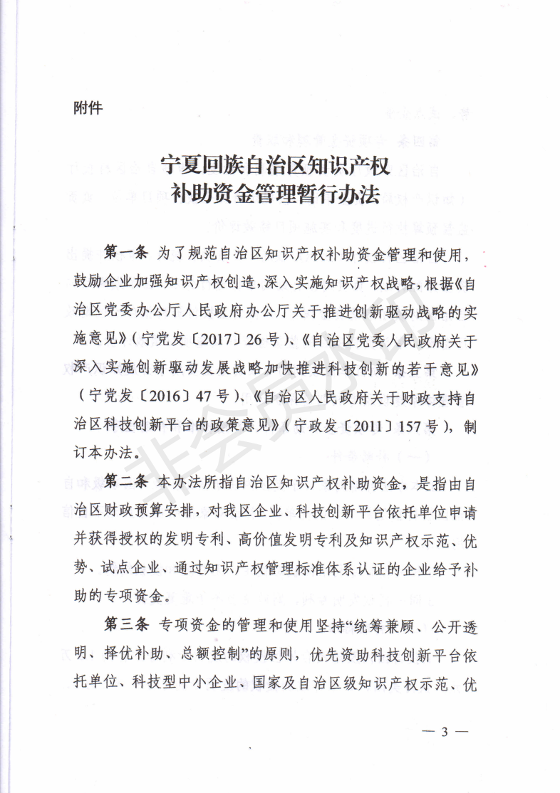 宁夏：知识产权贯标奖励15万元，专利资助5万元