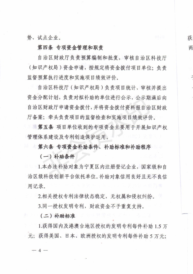 宁夏：知识产权贯标奖励15万元，专利资助5万元