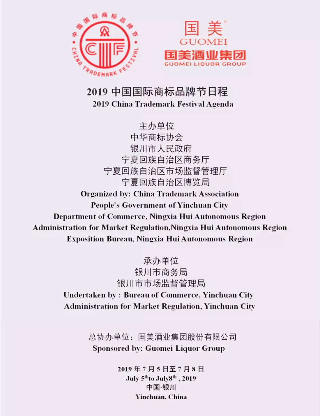 2019商标品牌节负责单位 2019商标品牌节负责单位