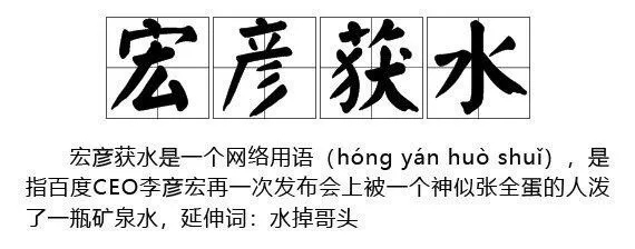 新网络用语“宏颜获水” 新网络用语“宏颜获水”