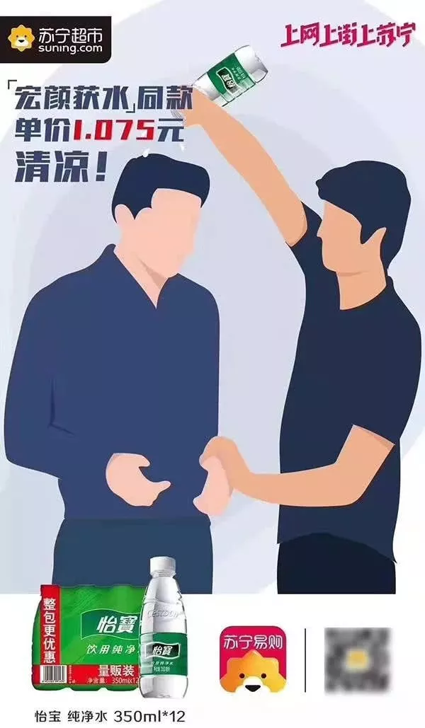 苏宁超市曾发过的的“怡宝纯净水”宣传海报 苏宁超市曾发过的的“怡宝纯净水”宣传海报