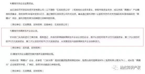 北京市门头沟区:首次认定高新奖励10万,重新认定奖励5万! 北京市门头沟区:首次认定高新奖励10万,重新认定奖励5万!