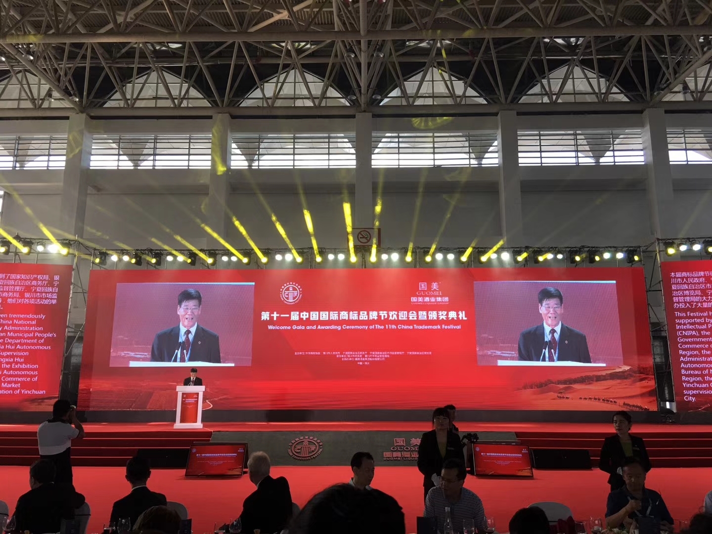 商标节欢迎会暨颁奖典礼 商标节欢迎会暨颁奖典礼