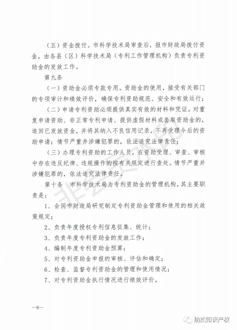 秦皇岛市：知识产权贯标奖励10万，国内发明专利资助5000