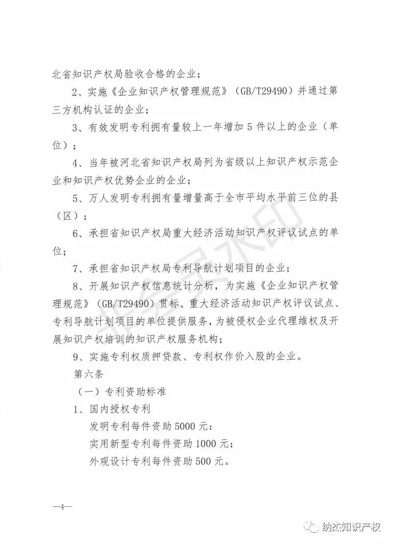 秦皇岛市：知识产权贯标奖励10万，国内发明专利资助5000