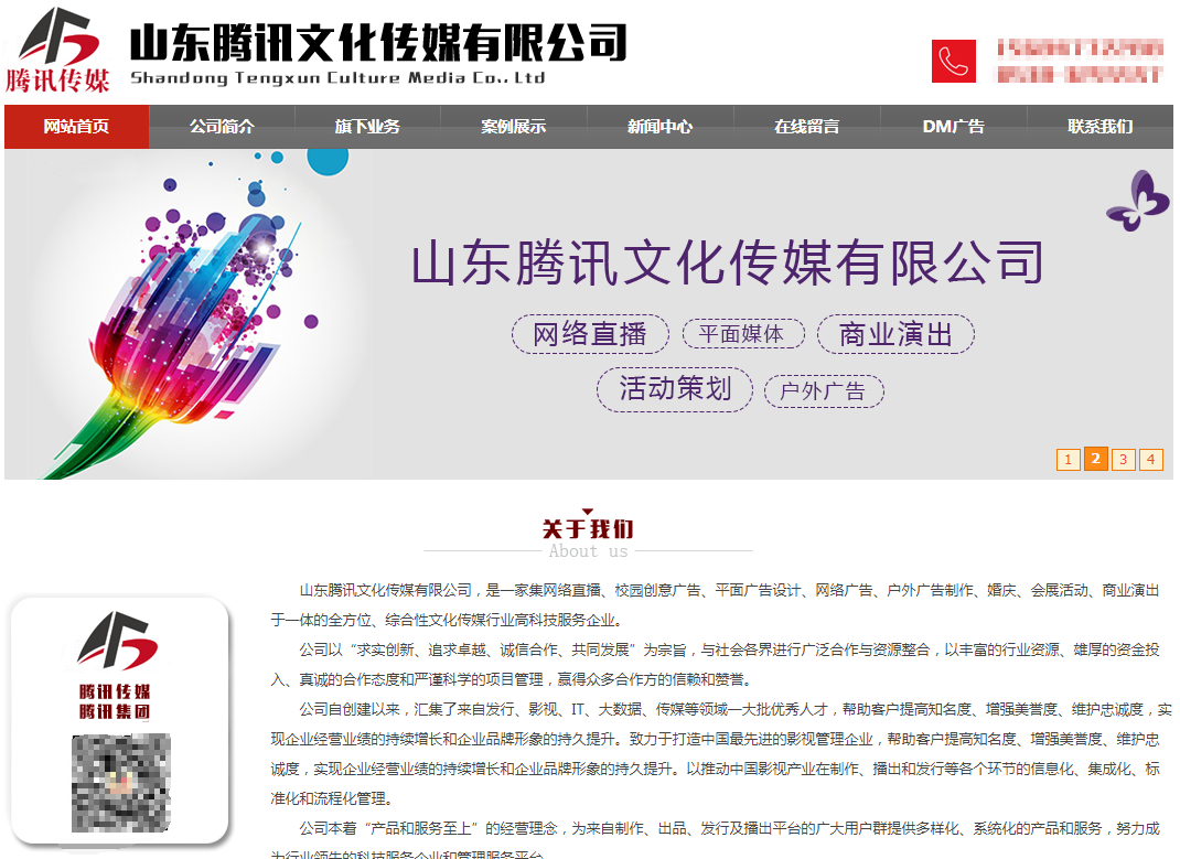 山东腾讯文化传媒有限公司网站