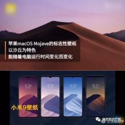 小米9动态壁纸被指抄袭苹果Mac OS的沙丘动态壁纸 小米9动态壁纸被指抄袭苹果Mac OS的沙丘动态壁纸