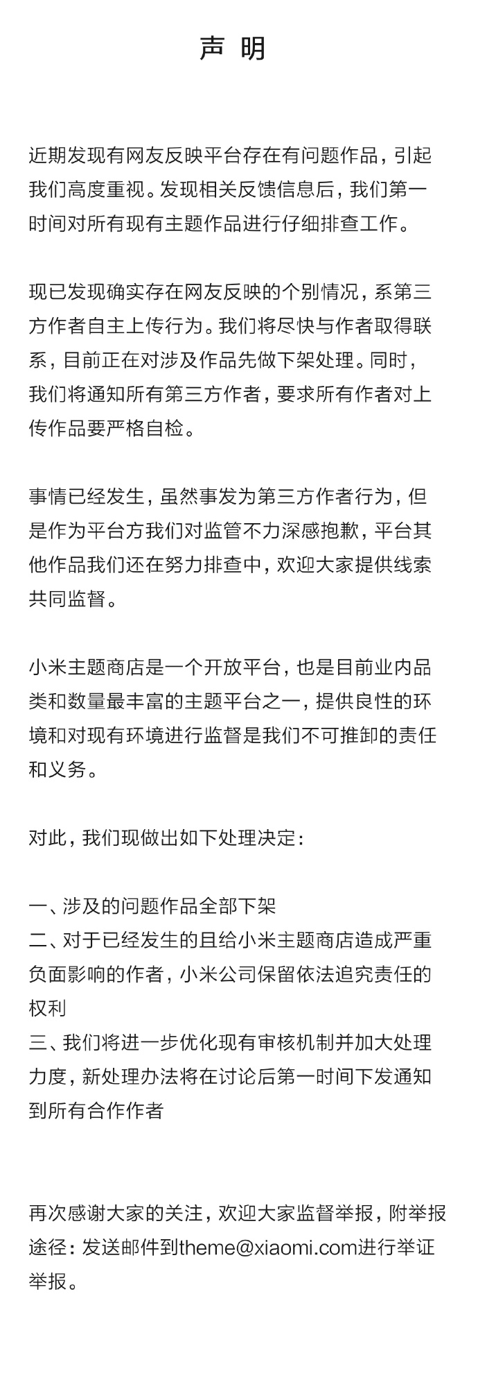 小米官方回应 小米官方回应