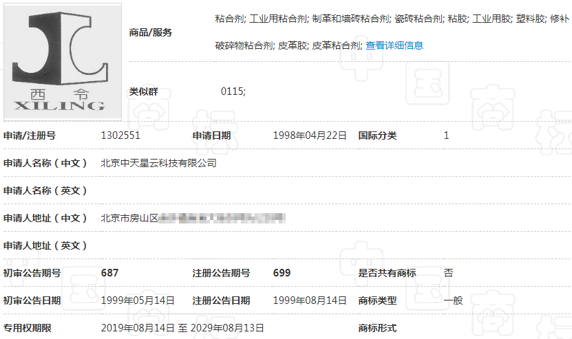 “西令牌”商标