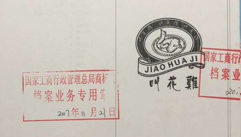 “叫花鸡”商标