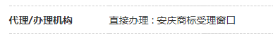 直接去安庆商标受理窗口直接办理 直接去安庆商标受理窗口直接办理