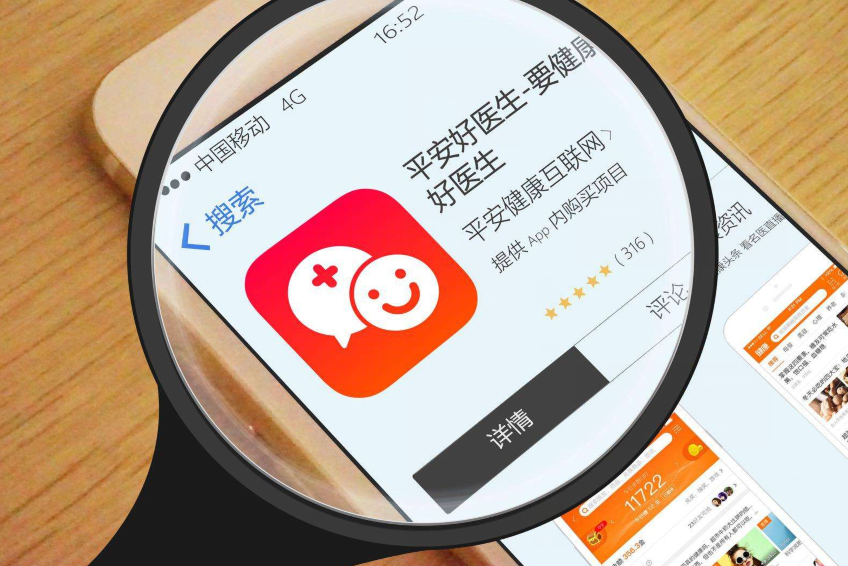 “平安好医生”APP