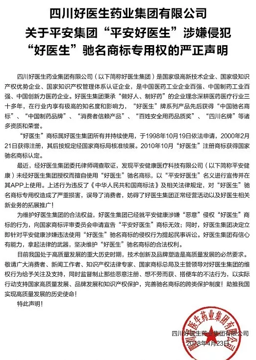 四川好医生声明