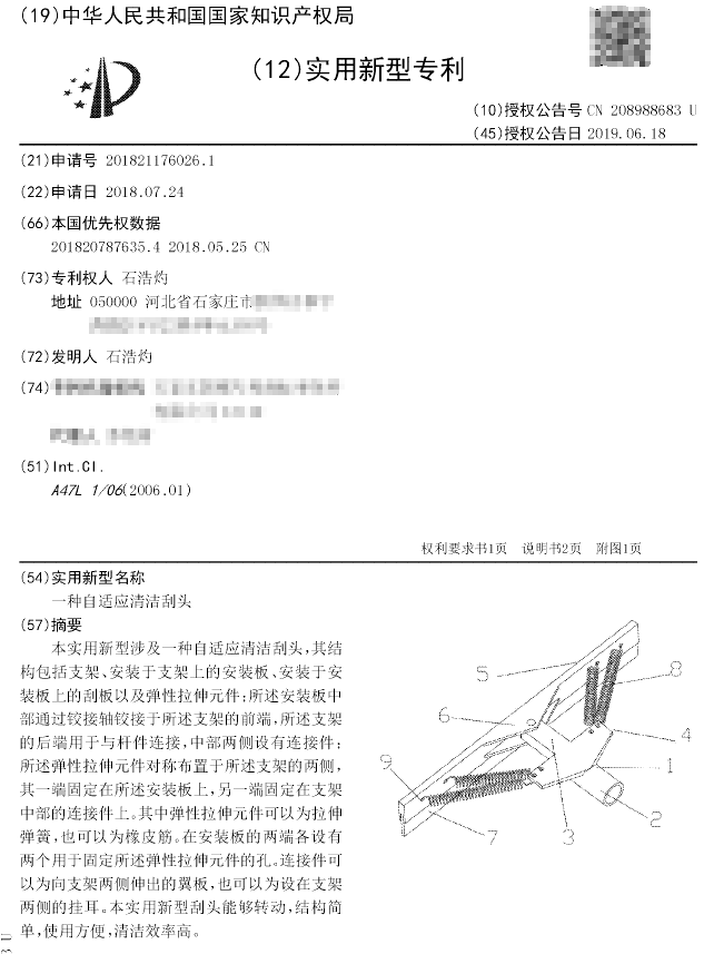 一种自适应清洁刮头 一种自适应清洁刮头