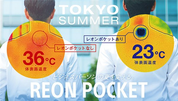 REON POCKET的两种模式 REON POCKET的两种模式