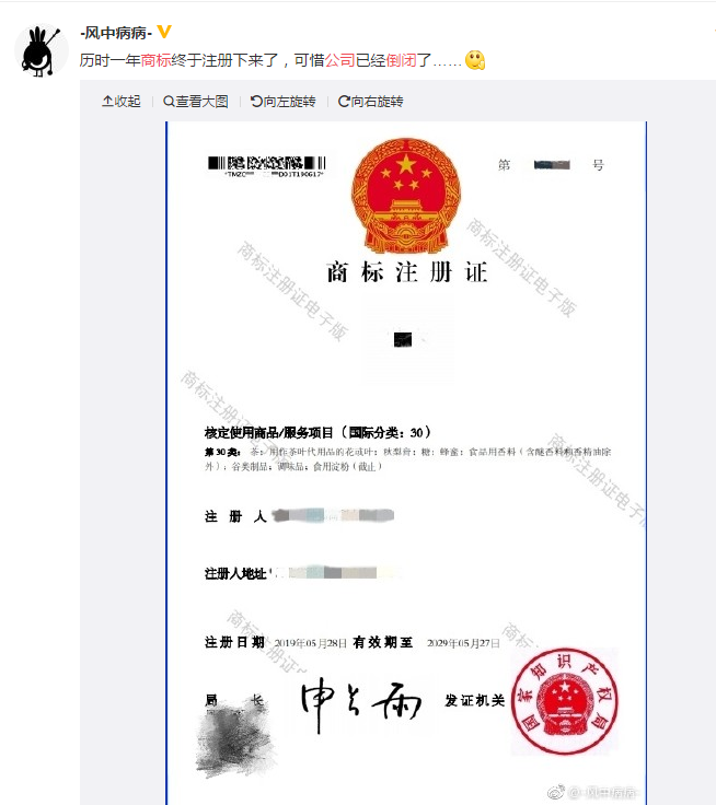 商标注册成功但公司已倒闭