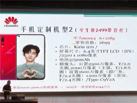 伪华为学生定制手机