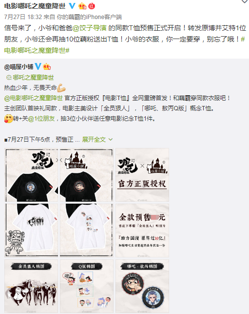 电影方的官方授权销售商 电影方的官方授权销售商